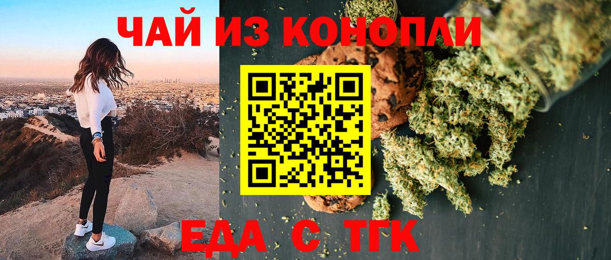 Еда ТГК конопля Прокопьевск
