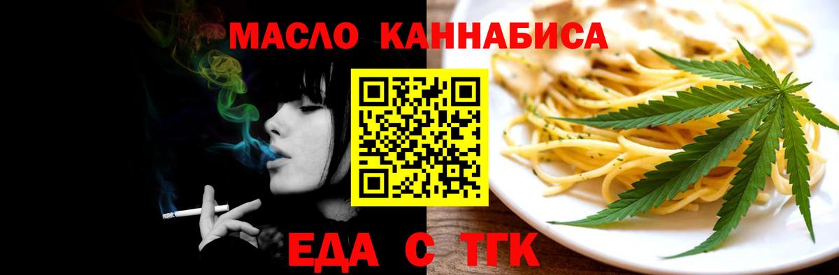 Еда ТГК конопля  Вход с VPN  Прокопьевск 
