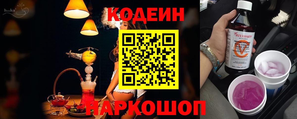 Codein напиток Lean (лин)  Кодеин Purple Drank  Вход с VPN  Прокопьевск 