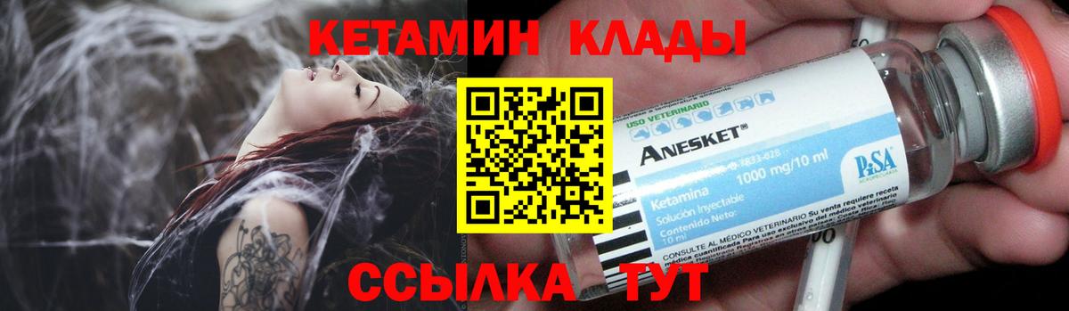 Кетамин VHQ Прокопьевск